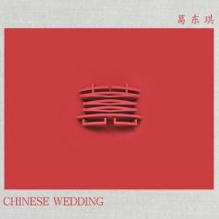 囍 (Chinese Wedding)  完整版-钢琴谱