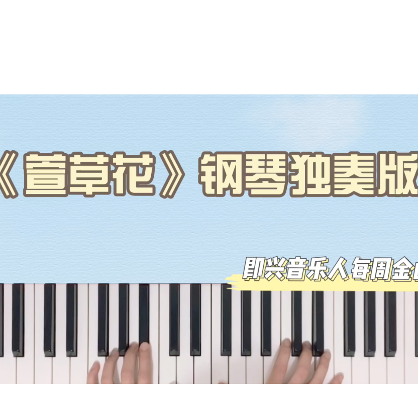 qu pu钢琴谱