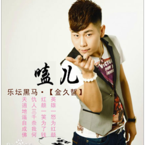 怀化烟把儿吉他谱