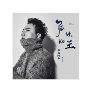 王梵瑞 海吉他谱