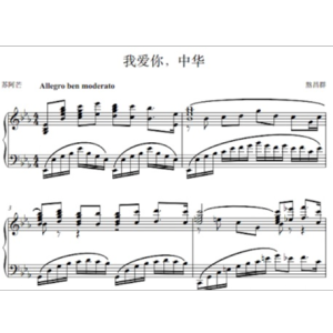我爱你中国钢琴谱降e调钢琴谱