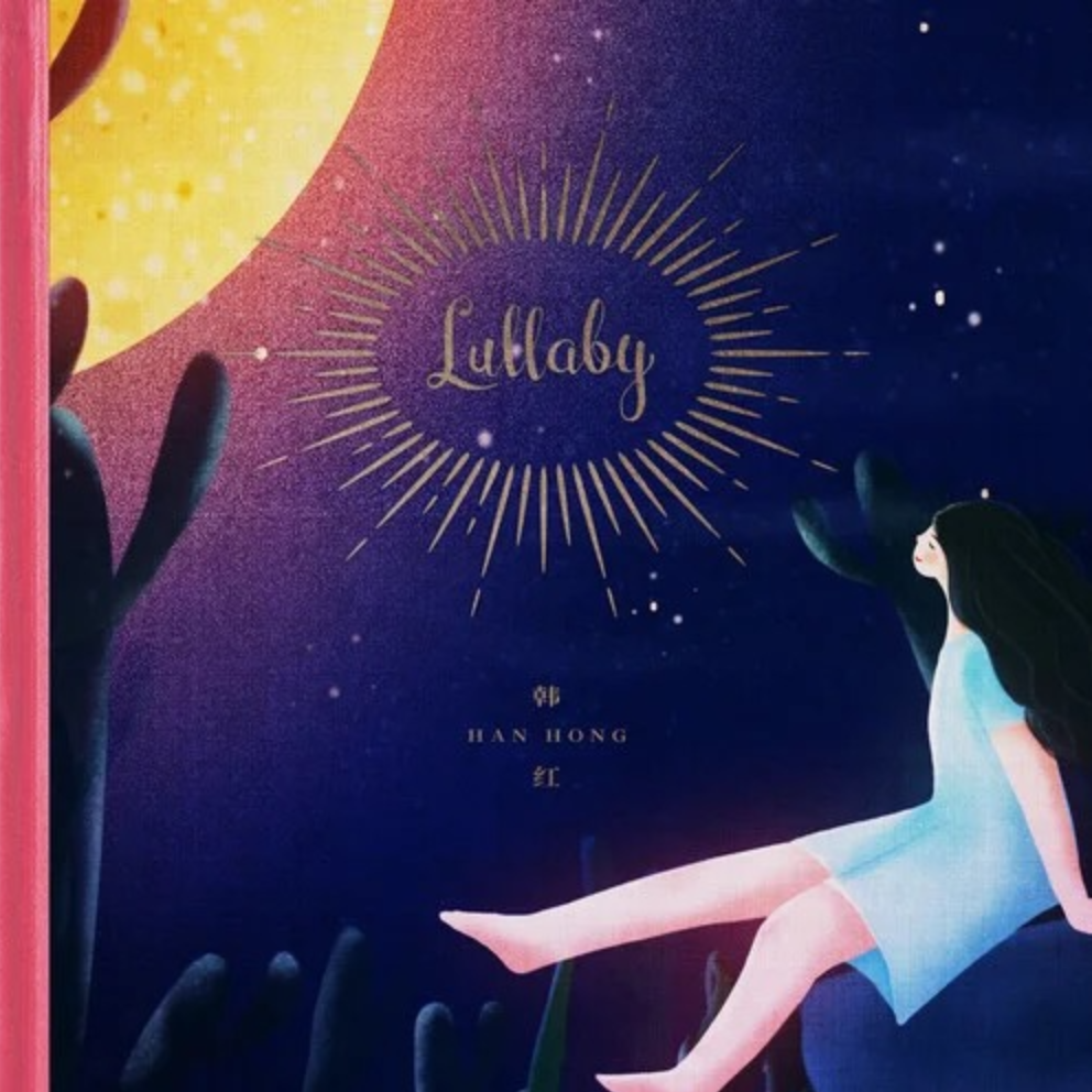 Lullaby - 韩红/孙燕姿 - 摇篮曲-钢琴谱