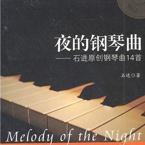 夜的钢琴曲五 C调简易 容易上手容易弹-钢琴谱