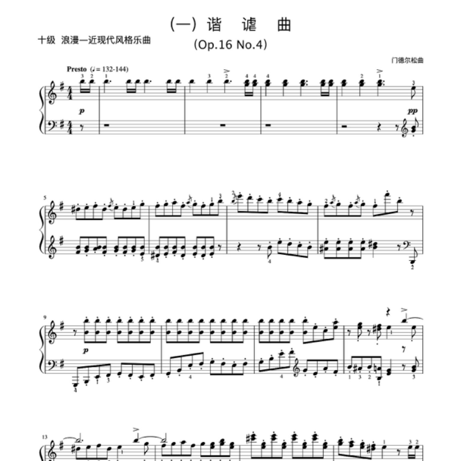 高钢琴谱