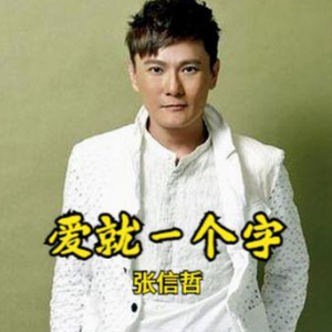找一个字代替吉他谱