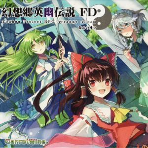 【东方project】信仰の裏返し