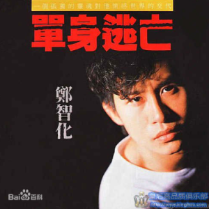 郑中基别哭吉他谱