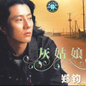 郑钧哎玛吙 吉他谱