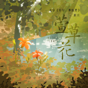 未闻花名吉他谱指弹张紫宇