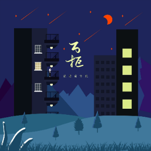 万 吉他谱