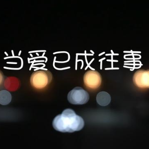 当爱在靠近吉他谱