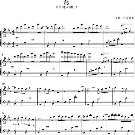 隐 - 流浪钢琴曲No.1-钢琴谱
