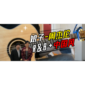 定安娘子吉他谱
