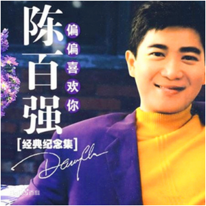 今宵多珍重c调吉他谱陈百强