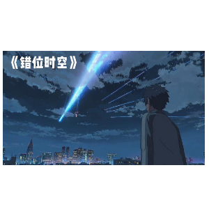 错乱时空 吉他谱
