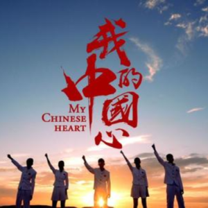 我的中国心 弹唱吉他谱