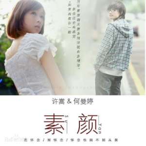 素颜-许嵩 指弹独奏谱-钢琴谱