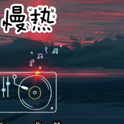 慢热钢琴曲谱子_慢热简谱