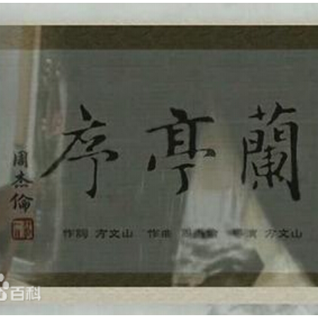 兰亭序//周杰伦-原调版-钢琴谱