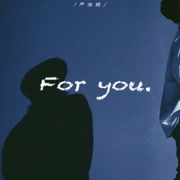 严浩翔-For You-钢琴谱