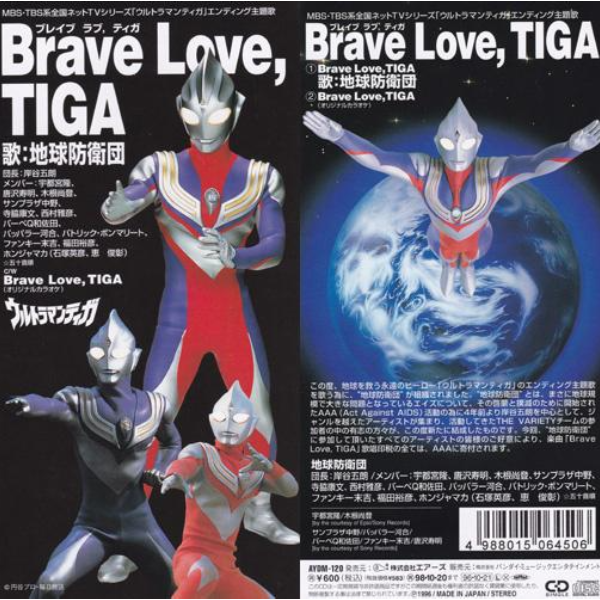 Brave love Tiga《迪迦奥特曼》日文ed