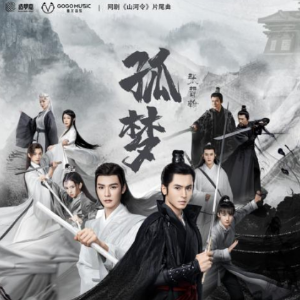 山河令-钢琴谱