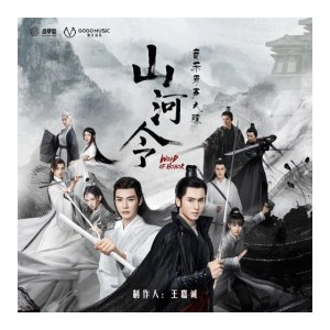 孤梦 《山河令》插曲-C调简单版