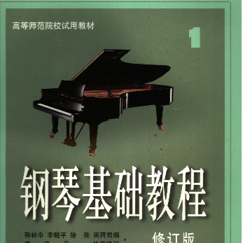 钢琴基础教程1-钢琴谱