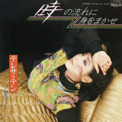 我只在乎你（時の流れに身をまかせ） 邓丽君  吴凌云钢琴演奏精致实用制作的日本原版-钢琴谱