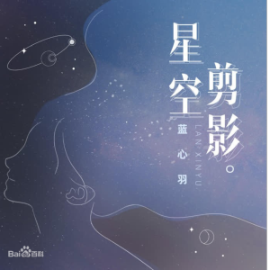 星空剪影  C调 简单版