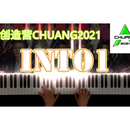 INTO1钢琴简谱 数字双手 张角