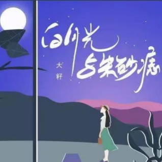 白月光与朱砂痣(初级版)C调-钢琴谱