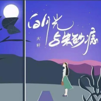 白月光与朱砂痣(初级版)原调-钢琴谱