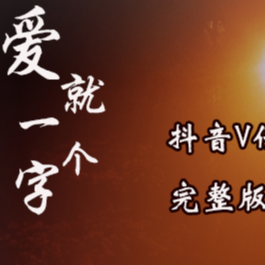吉他谱v是什么符号