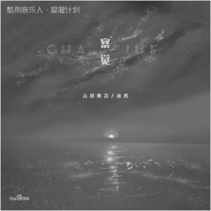 空白格吉他谱酷音小伟简单版