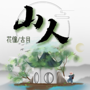 hanren吉他谱