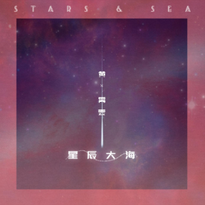星辰大海歌谱吉他谱