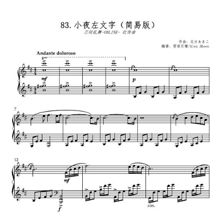 小夜左文字 近侍曲 【刀剑乱舞】(简易版)-钢琴谱