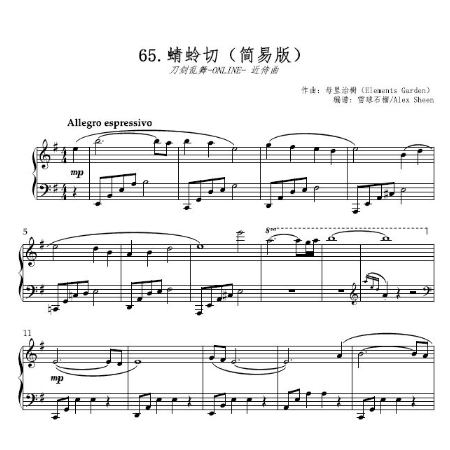 蜻蛉切 近侍曲【刀剑乱舞】(简易版)-钢琴谱