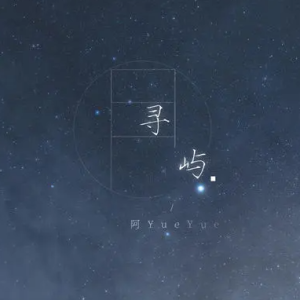 寻remix   吉他谱