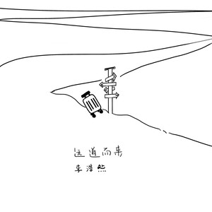 什么李浩然吉他谱