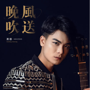 喜送公粮吉他谱