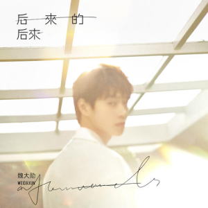 后来的前奏间奏和尾奏吉他谱d调
