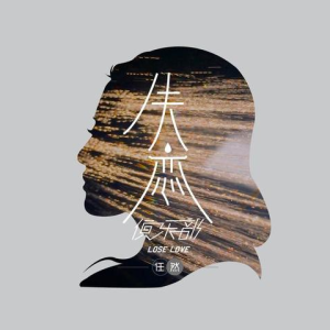 风之丘 木吉他俱乐部吉他谱