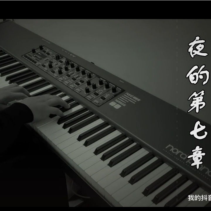 【蓝色魔羯】夜的第七章-钢琴谱