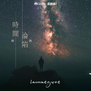 沦陷男生吉他谱