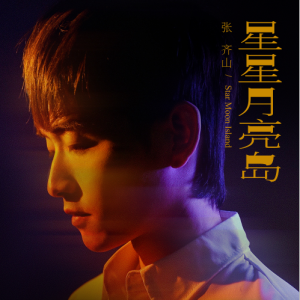 共和时代数星星吉他谱