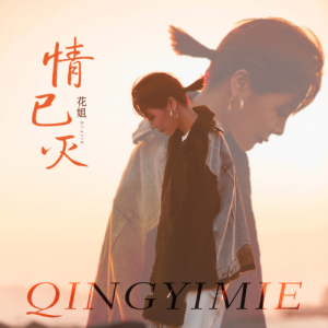 情已逝原版吉他谱