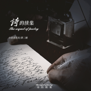 茶凉可续吉他谱