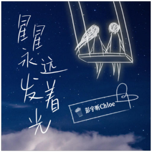永远守望着你吉他谱
